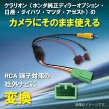 WB7 クラリオン ホンダ バックカメラ 変換 アダプター 社外ナビ 接続 配線 ケーブル コード RCA004H HC306-A_画像1