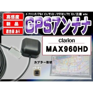 WG2S 高感度 GPSアンテナ 車載 ナビ マグネット カプラーオン 配線 簡単 コード 3m 汎用 クラリオン MAX960HD