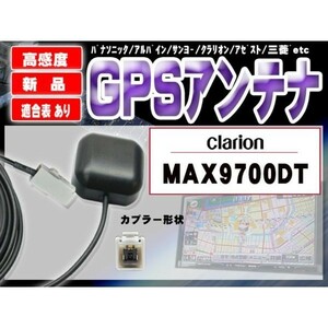 WG2S 高感度 GPSアンテナ 車載 ナビ マグネット カプラーオン 配線 簡単 コード 3m 汎用クラリオン MAX9700DT