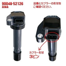 イグニッションコイル ダイハツ タント L350S L360S ミラ L250S L260S L250V L260V L700S L710S 互換品 90048-52126 3本入り ec4-3_画像4