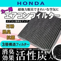 ホンダ エアコンフィルター アコード ハイブリッド ツアラー ワゴン 活性炭 3層構造 脱臭 花粉 ホコリ 空気清浄 80292-SEA-003 WEA5S_画像1