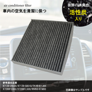 トヨタ スバル エアコンフィルター アルファード インプレッサ 活性炭入り 3層構造 脱臭 花粉除去 ホコリ除去 空気清浄 X7288FL500 WEA10S