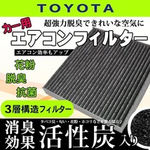 トヨタ エアコンフィルター シエンタ bB ファンカーゴ TOYOTA 活性炭入り 3層構造 脱臭 花粉除去 ホコリ除去 空気清浄 87139-12010 WEA3S_画像1