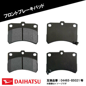 フロント用 ブレーキパッド ダイハツ NAO材 左右4枚 互換品 ハイゼット S200P S210P 04465-B5050 04465-B5051 04465-B5052 WBR17S