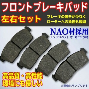 フロント用 ブレーキパッドトヨタ カローラ カローラアクシオ スプリンター カローラルミオン NAO材 新品 左右4枚セット 04465-42200 WBR15