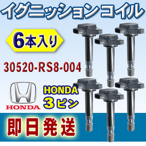 HONDA イグニッションコイル ホンダ バモスホビオ HJ1 HJ2 6本入 純正品番 30520-RS8-004 Wec16-6