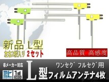 【 業販 】フィルムアンテナ 4枚 10セット 地デジ フルセグ 高感度 L型 ナビ パナソニック ケンウッド WG11S-10set_画像2