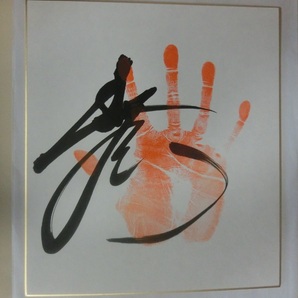 大相撲 「照強」 直筆サイン手形 の画像1