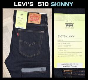 送料無料 特価即決 【未使用】 LEVI'S ★ 510 SKINNY ストレッチ デニム (W33/L32) ★ リーバイス スキニー 05510-0692 濃紺