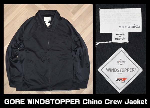 送料無料 即決【未使用】 nanamica ★ GORE WINDSTOPPER Chino Crew Jacket (Mサイズ) ★ ナナミカ ジャケット 税込定価4万9500円 SUAF365