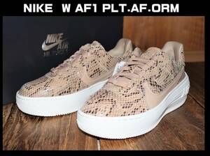 送料無料 即決【未使用】 NIKE ★ W AF1 PLT.AF.ORM (US6/23cm) ★ ナイキ エアフォース1 スネーク FJ4965-200 厚底 箱付き