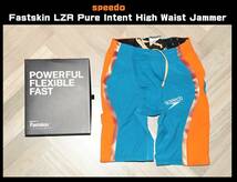 送料無料 特価即決【未使用】 Speedo ★ Fastskin LZR Pure Intent High Waist Jammer (20/ウエスト67～73cm) ★ スピード SC61902F Fina_画像1