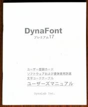 Dyna Font True Type for Win プレミアム17書体パック_画像5