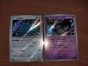 ポケモンカードゲーム　ミミッキュ　メタモン色違いSセットまとめ売り