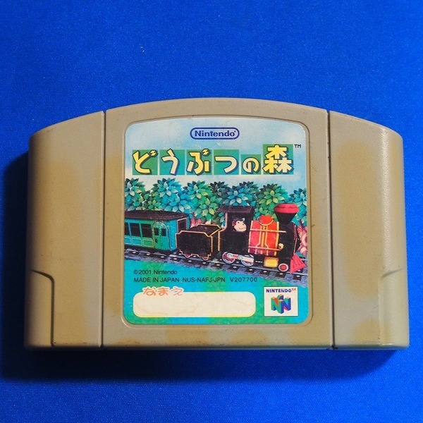 【送料込】N64 どうぶつの森 電池交換済み 即決 任天堂64 ニンテンドー64