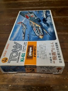 プラモデル未組立　ハセガワ 1/72 中島キー61飛燕