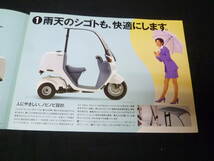 【￥600 即決】ホンダ ジャイロ キャノピー/ GYRO CANOPY TA02型 専用 カタログ 1996年 【当時もの】_画像4