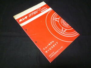 【￥1000 即決】ホンダ NV750 カスタム ニューモデル サービスガイド 新車発表時 資料 1982年 【当時もの】