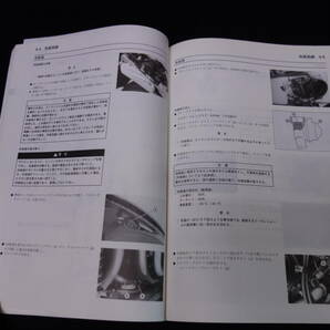 【1993-1997年モデル】カワサキ ニンジャ Ninja ZX-11 / ZZ-R1100 / ZX1100-D1/D2/D3/D4/D5型 純正 サービスマニュアル / 日本語版の画像5