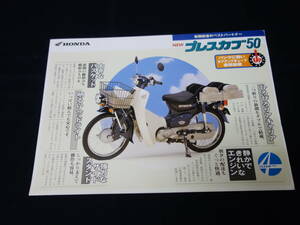 【￥600 即決】ホンダ プレスカブ 50 / BA-AA01型 専用カタログ / 1999年