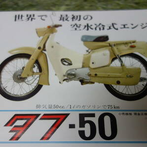 【￥1000 即決】イセキ タフ 50 専用 カタログ 井関農機㈱ / 空水冷エンジン / 50cc / 昭和35年 / 1960年 【当時もの】の画像2