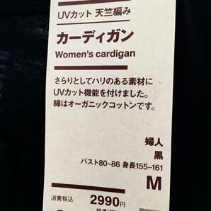 無印良品 ＵＶカット 天竺編み カーディガン 黒 M / 綿 オーガニック コットン カーディガンの画像10