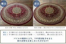 ■■サヤンサヤン カーペット 絨毯 ペルシャ柄 メダリオン トルコ製 ウィルトン織 ラグ 直径 133cm 円形 レッド_画像8