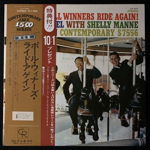 美品 プロモ 見本盤 / バニー・ケッセル「THE POLL WINNERS RIDE AGAIN!」Barney Kessel、Shelly Man、Ray Brown / レア盤 / 帯付き