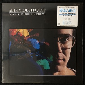 【未開封品】新品 プロモ 見本盤 / アル・ディメオラ「SOARING THROUGH A DREAM」夢幻飛行 / AL DI MEOLA / レア盤