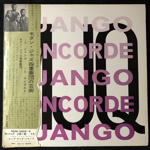 美品 / モダン・ジャズ・カルテット「JANGO+CONCORDE」THE MODERN JAZZ QUARTET・LIMITED EDITION / MJQ / 2枚組 レア盤 / 帯付き