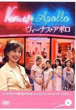 ◆新品DVD★『ヴィーナス＆アポロ 4 恋して