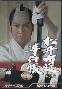 ◆中古DVD★『松平右近事件帳 コレクターズDVD Vol.2 HDリマスター版』 里見浩太朗 水沢アキ 松山英太郎 かたせ梨乃 渡辺篤史★1円