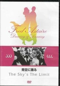 ◆新品DVD★『青空に踊る』エドワード H グリフィス フレッド アステア ロバート ライアン ジョーン レスリー ロバート ベンチリー★1円