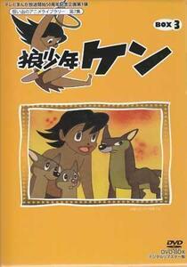 ◆中古DVD★『狼少年ケン DVD BOX Part3 デジタルリマスター版』内海賢二 八奈見乗児 青木勇嗣 桂玲子 神山卓三 水垣洋子 西本雄司★1円