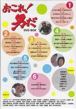 ◆中古DVD★『おこれ!男だ DVD-BOX』広瀬襄 岡田真澄 笠智衆 江藤潤 佐藤オリエ 森川正太 森田健作 石橋正次 田坂都 内藤武敏★1円_画像2