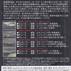 ◆新品DVD★『今、蘇る 日本グランプリ VOL.2 日本車が世界に挑戦する』大岩湛矣 都平建二 北野元 寺西考利 水野善作 黒沢元治 等★1円の画像2