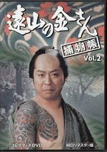 ◆中古DVD★『遠山の金さん捕物帳 Vol.2 HD