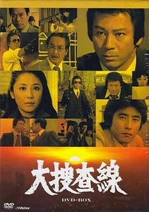 ◆中古DVD★『大捜査線　DVD-BOX』 山内明 神田正輝 杉良太郎 垂水悟郎 佐藤仁哉 赤塚真人 青木義朗 本阿弥周子★1円