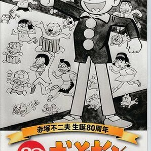 ◆中古DVD★『おそ松くん 第4巻 赤塚不二夫生誕80周年/MBSアニメ テレビ放送50周年記念』 加藤みどり 北浜晴子 東美江 鈴木恵美子★1円の画像1