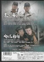 ◆中古DVD★『渡 哲也 銀幕の世界 Vol.3 荒い海／やくざの横顔』山崎德次郎 渡哲也 宍戸錠 中村竹弥 香山美子 内田良平★1円_画像2