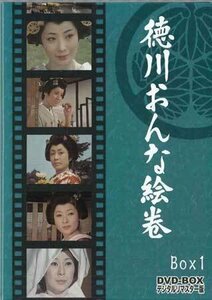 ◆中古DVD★『徳川おんな絵巻　DVD-BOX1　デジタルリマスター版』 藤純子 倍賞美津子 美空ひばり 中村玉緒★1円