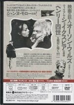 ◆新品DVD★『オーソン ウェルズのフォルスタッフ HDマスター』ジャンヌ モロー ジョン ギールグッド マリナ ヴラディ イングリッド★1円_画像2