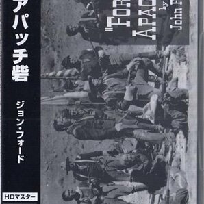 ◆新品DVD★『アパッチ砦 HDマスター』ジョン・フォード ジョン・ウェイン ヘンリー・フォンダ シャーリー・テンプル★1円の画像1