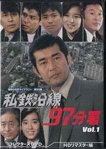 ◆中古DVD★『私鉄沿線97分署 Vol.1』渡哲也 時任三郎 坂口良子 鹿賀丈史 小西博之 長門裕之 野村将希 早見優 ★1円