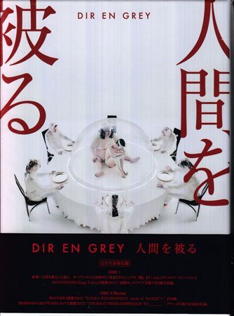 2024年最新】Yahoo!オークション -dir en grey 人間を被るの中古