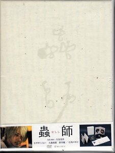 ◆訳あり新品DVD★『蟲師 大友克洋完全監修 蟲箱』りりィ オダギリジョー 江角マキコ 蒼井優 大森南朋 李麗仙 VFXファンタジー巨編他D★1円