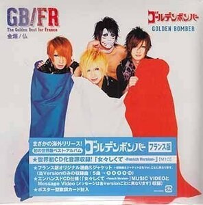 ◆未開封CD★『THE GOLDEN BEST FOR FRANCE 紙ジャケット仕様 ／ ゴールデンボンバー』2564-658664 女々しくて 酔わせてモヒート★