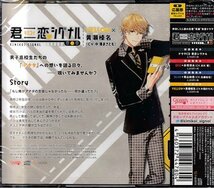 ◆未開封CD★『君恋シグナル YELLOW×黄瀬榛名』佐藤拓也 古川慎 中澤まさとも 子供の強がり 大人は嘘つき 初恋シグナル★1円_画像2