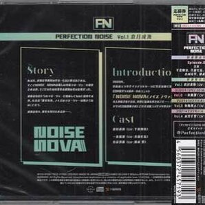 ◆未開封CD★『PERFECTION NOISE 5枚セット』パーフェクション ノイズ 千葉翔也 速水奨 斉藤壮馬 浜田洋平 石川界人 木村良平★1円の画像3