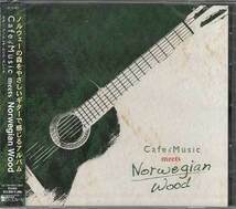 ◆未開封CD★『Cafe Music meets Norwegian